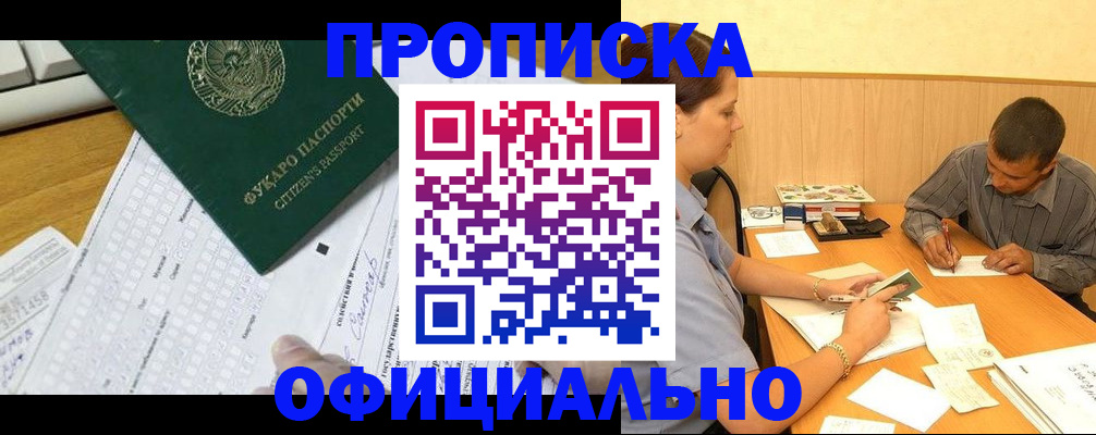 прописка штамп в Красноярском крае