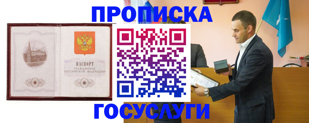 прописка в квартире в Красноярском крае